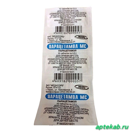 Парацетамол МС табл. 500 мг №10