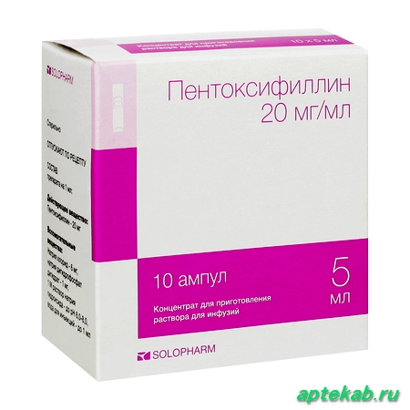 Пентоксифиллин конц. пригот. р-ра д/инф. 20мг/мл амп. 5 мл №10