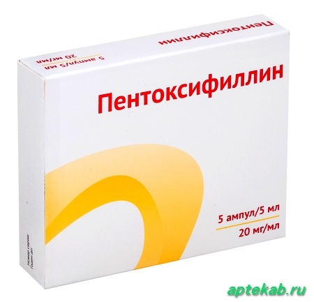 Пентоксифиллин конц-т д/приг. р-ра д/инф. 20мг/мл амп. 5мл №5