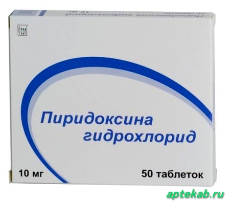 Пиридоксин (витамин B6) таб. 10