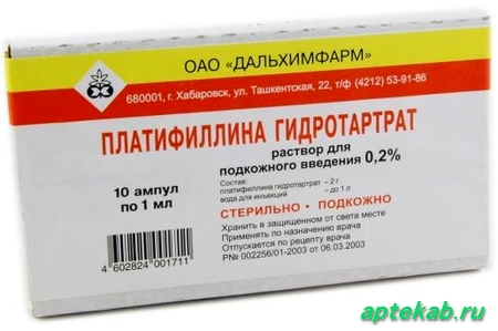 Платифиллина гидротартрат р-р п/к 2