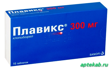 Плавикс табл. п.п.о. 300 мг №10