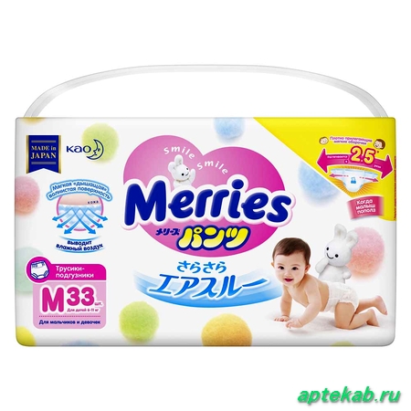 Подгузники-трусики Merries (Меррис) для детей  Ессентуки