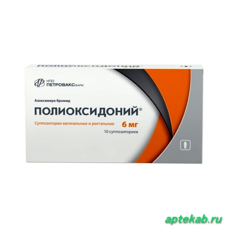 Полиоксидоний супп. ваг/рект 6мг n10  Волгоград