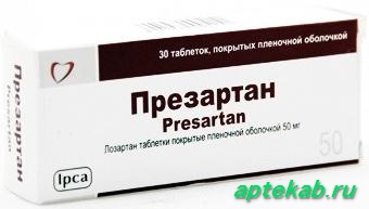 Презартан табл. п.п.о. 50 мг  Тольятти