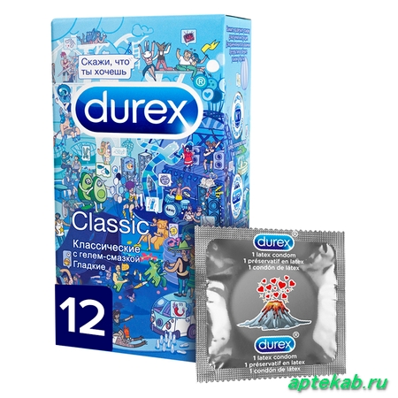 Презервативы Durex (Дюрекс) Classic гладкие  Сургут