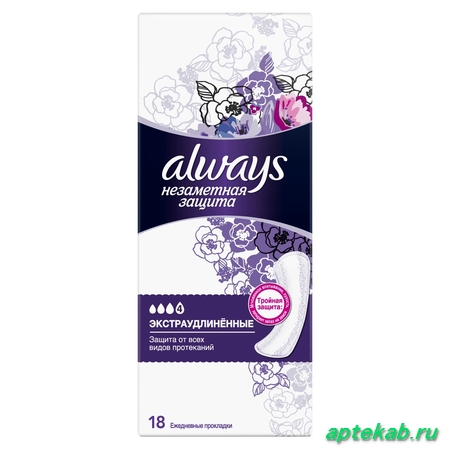 Прокладки Always (Олвейз) ежедневные ароматизированная  Саратов