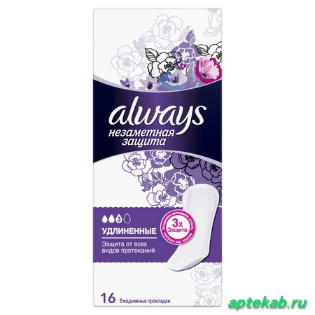 Прокладки Always (Олвейз) ежедневные ароматизированная  Сургут