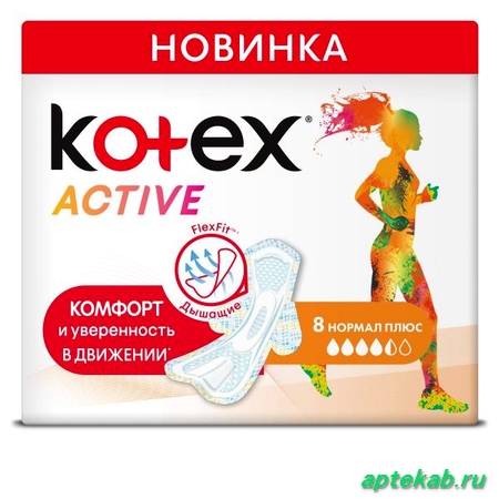 Прокладки Kotex (Котекс) гигиенические Activ