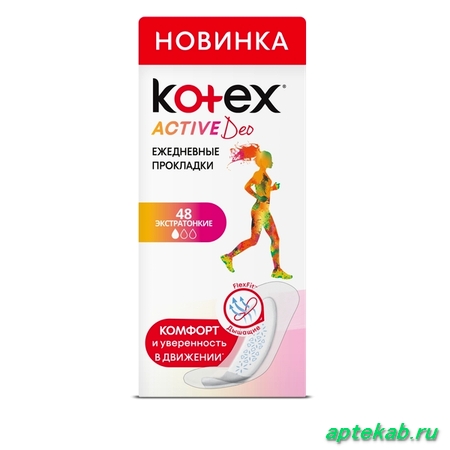 Прокладки Kotex (Котекс) женские гигиенические  Уфа