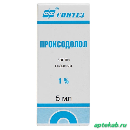 Проксодолол гл. капли 1% 5мл  Южно-Сахалинск