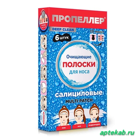 Пропеллер полоски для носа очищающие  Новороссийск