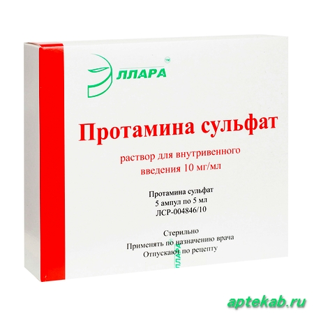 Протамина сульфат р-р в/в введ 10 мг/мл 5мл амп. №5