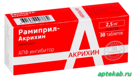 Рамиприл-акрихин таб. 2.5мг №30 22928