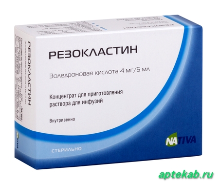 Резокластин конц. пригот. р-ра д/инф. 4 мг/5 мл фл. 5 мл №1