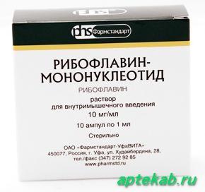 Рибофлавин мононуклеотид р-р д/ин. 10мг/мл