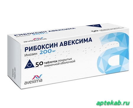 Рибоксин таблетки п.о 200мг №50  Саратов
