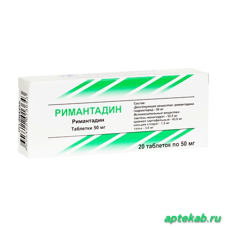 Римантадин таб.50 мг №20 23255  Кемпелево
