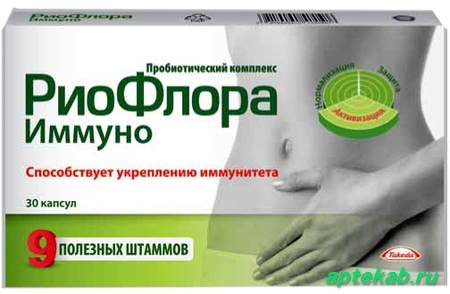 Риофлора иммуно капс. 400мг n30  Климовск