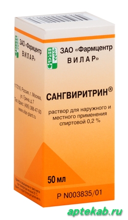 Сангвиритрин р-р 0,2% 50мл 23675