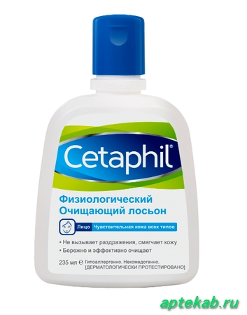Сетафил физиологический очищающий лосьон фл.  Буденновск