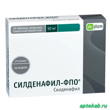 Силденафил-ФПО табл. п.п.о. 50 мг