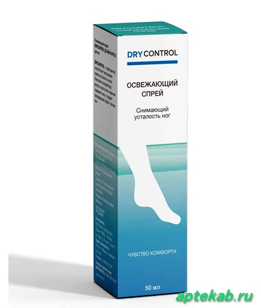 Спрей Dry Control (Драй Контрол)  Мытищи