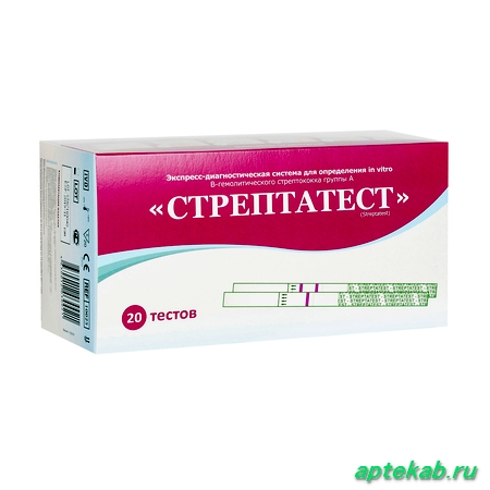Стрептатест экспресс тест для диагностики  Ульяновск
