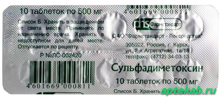 Сульфадиметоксин таб. 500мг n10 24536  Казань