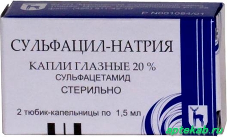 Сульфацил натрия капли гл. 20%  Курск