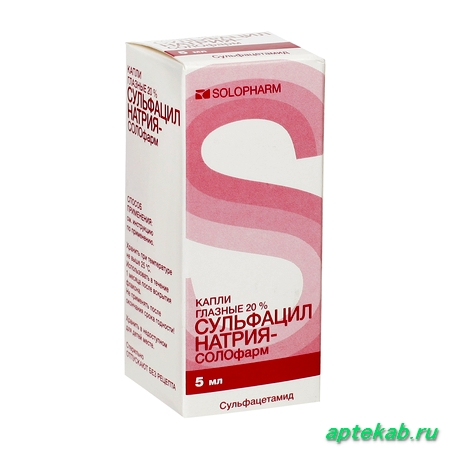 Сульфацил натрия-солофарм кап. глазные 20% фл. 5мл №1