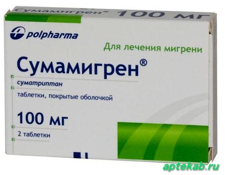 Сумамигрен табл. п.о. 100 мг
