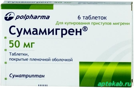 Сумамигрен табл. п.о. 50 мг  Минск