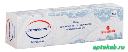 Супироцин мазь 2% 15г 24594  Казань