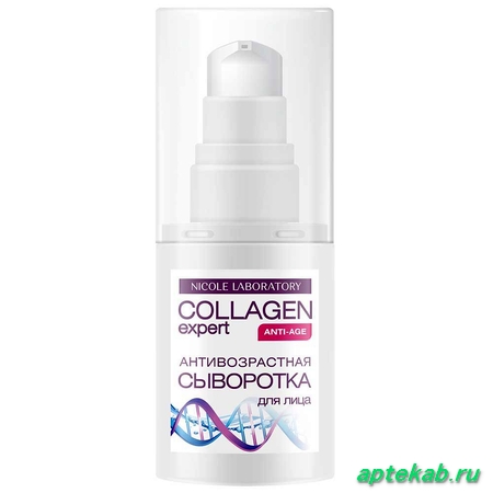 Сыворотка Collagen expert (Коллаген эксперт) для лица антивозрастная 30 мл