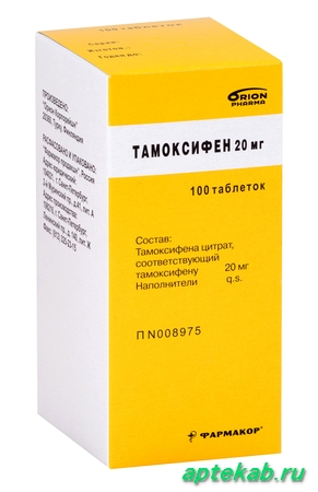 Тамоксифен табл. 20 мг №100