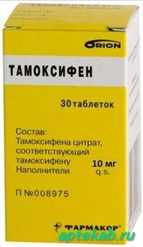 Тамоксифен табл. 10 мг №30