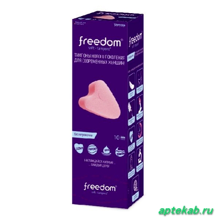 Тампоны женские гигиенические Freedom 10  Минск