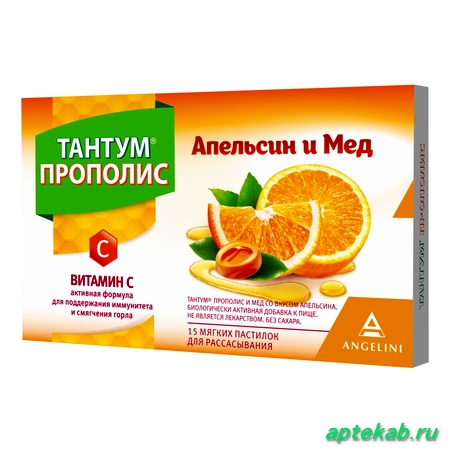 Тантум прополис и мёд со вкусом апельсина пастилки 2 г №15