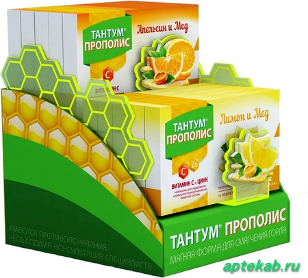 Тантум прополис набор мёд и апельсин паст. 2 г №5 мёд и лимон паст. 2 г №5
