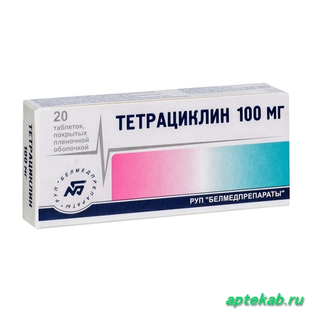 Тетрациклин таблетки п.о 100мг №20 Белмедпрепараты