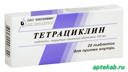 Тетрациклин таблетки п.о 100мг №20 Биохимик