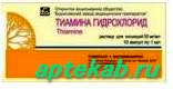 Тиамин хлорид (витамин B1) р-р  Краснодар
