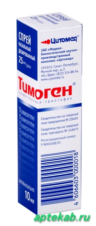 Тимоген спрей наз. 0,025% 10