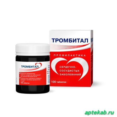 Тромбитал табл. п.п.о. 75 мг + 15,2 мг №100