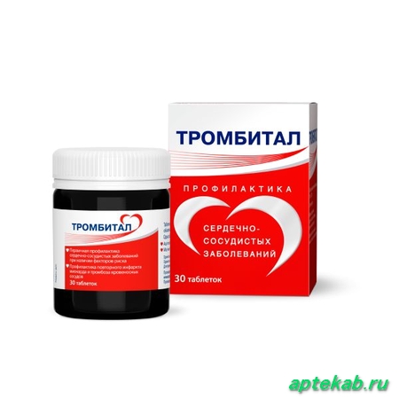 Тромбитал табл. п.п.о. 75 мг + 15,2 мг №30