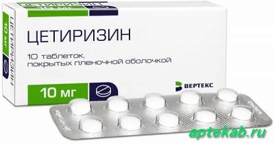 Цетиризин таблетки п.п.о. 10мг №20  Новороссийск