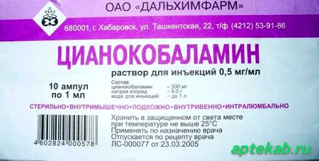 Цианокобаламин (вит в12) р-р д/ин.  Минск