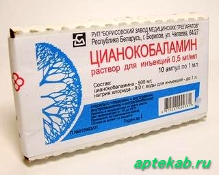 Цианокобаламин (вит в12) р-р д/ин.  Минск