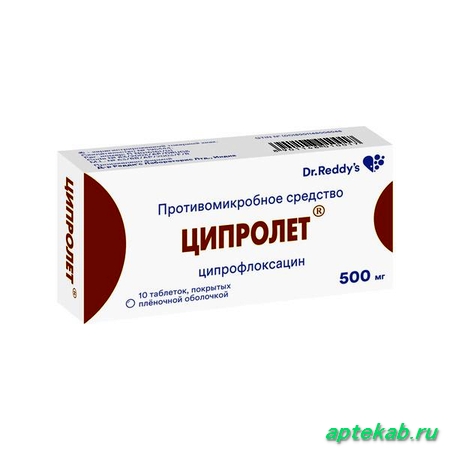 Ципролет табл. п.п.о. 500 мг №10
